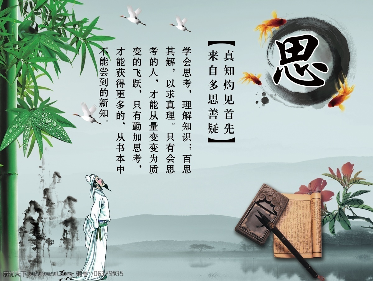 中国 风 校园文化 墙 思 学校文化 小学文化 文化长廊 文化墙 中国风 墨迹 金鱼 竹子 鸟 风景 毛笔 砚台 书本 古人 其他模版 广告设计模板 源文件