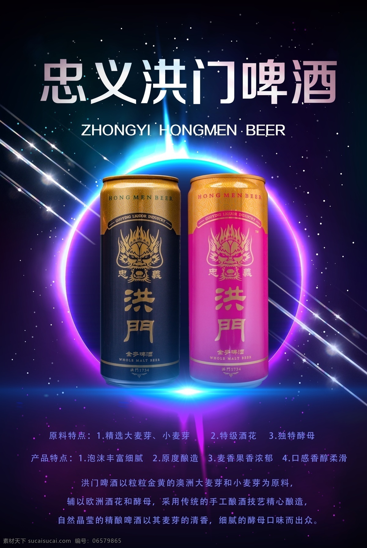 啤酒 啤酒海报 酒文化 洪门啤酒 绚烂背景 酒吧海报 发光球体 极光