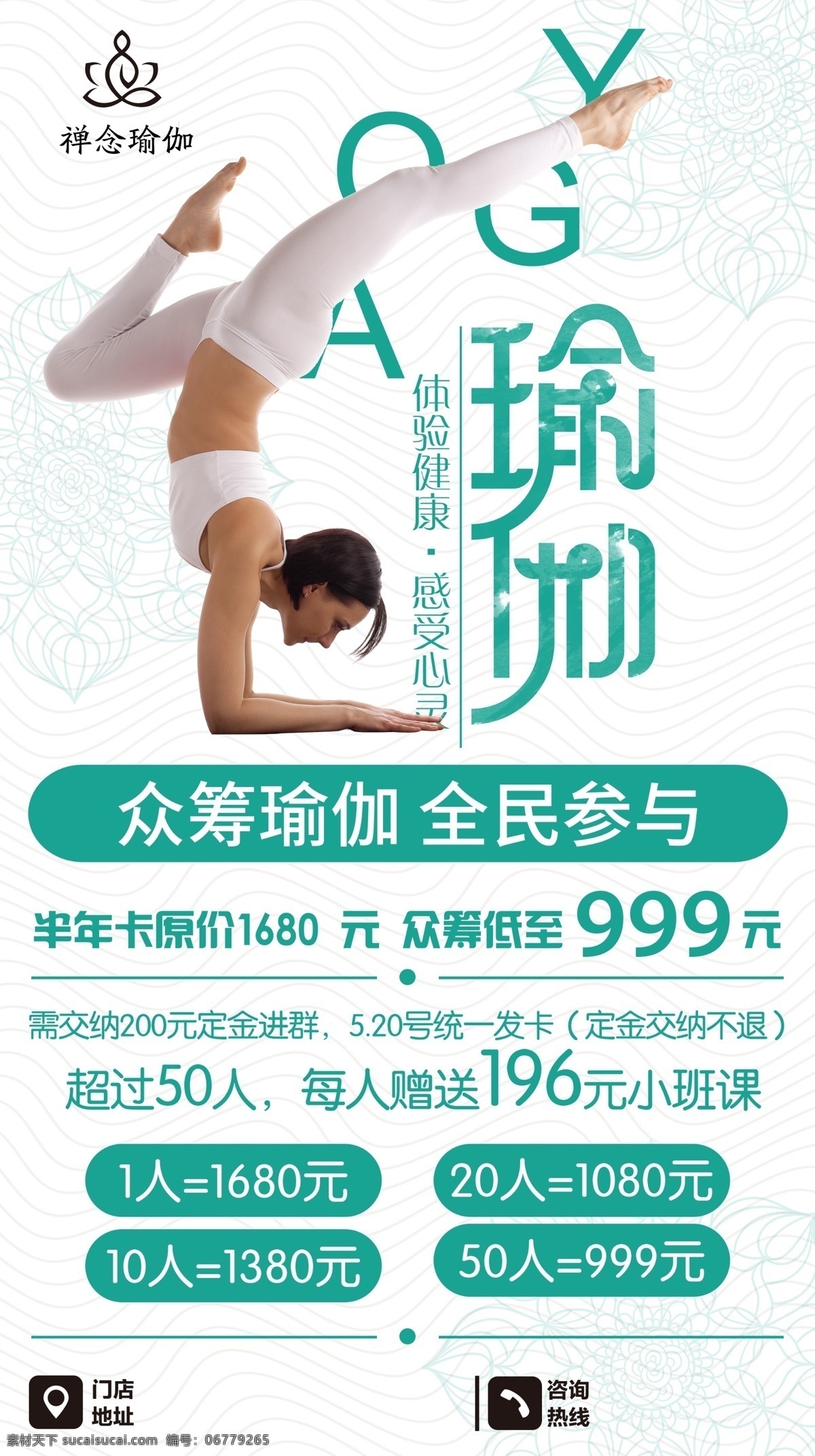 瑜伽海报 瑜伽 瘦身 减肥 健身 美体 美容 普拉提 海报 广告