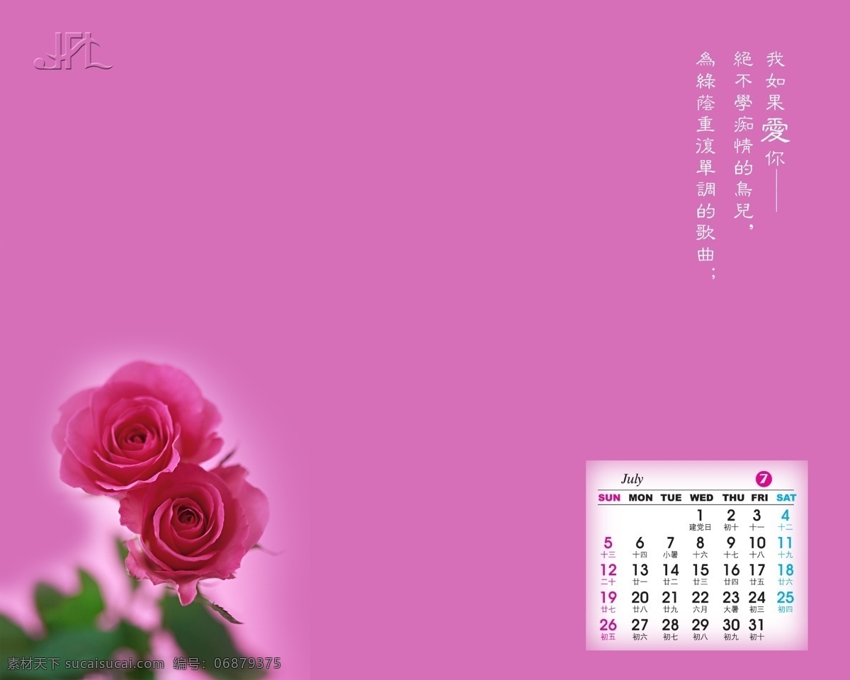 2009 年 日历 模板 台历 放飞 青春 花 恋歌 09日历模板 模板下载 日历模板下载 psd源文件