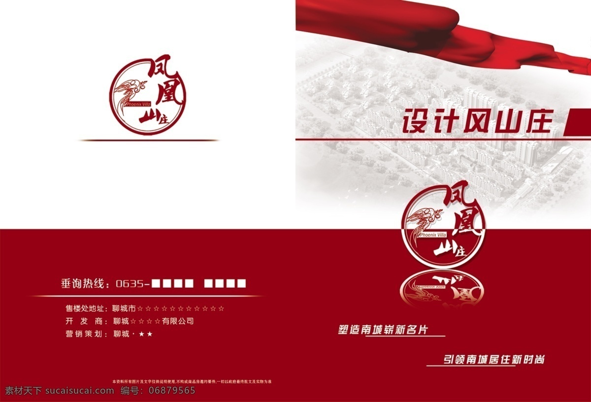 房产 画册 封面 房产画册封面 广告设计模板 画册设计 楼房 源文件 凤凰标 稠缎 其他画册封面