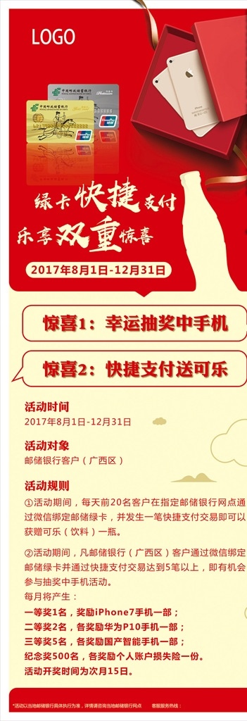 邮储海报 邮储绿卡 微信支付 绿卡 邮政绿卡 绿卡通 邮储信用卡 闪付 邮政储蓄 邮储银行 生肖卡 邮政银行卡 邮政储蓄银行 dm宣传单 邮储 绿卡宣传 利率 上浮 中国邮政 邮政银行 老百姓的银行 网点遍及城乡 真情服务大众 绿卡在手 快捷支付 邮政无处不在 绿卡值得信赖 广告 单页 海报 dm