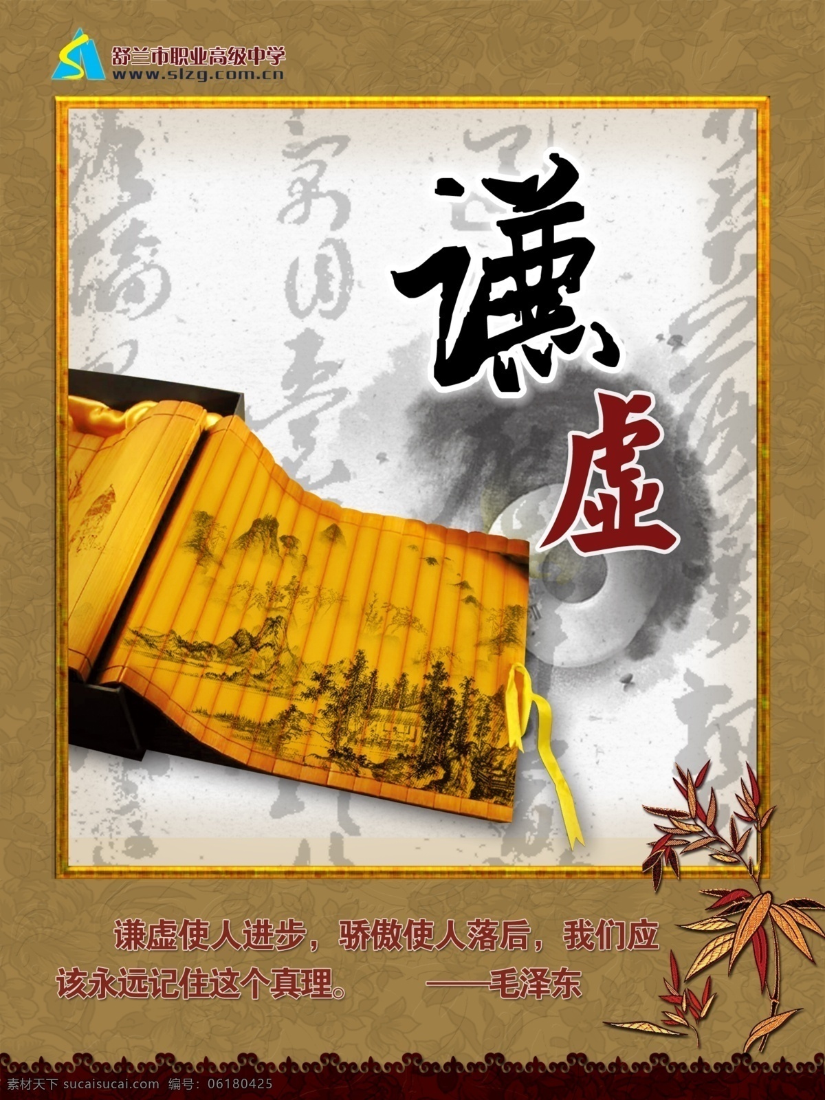 室内展板 职高 谦虚 展板 校园文化 中国风 学校 高中 中学 书法 展板模板 广告设计模板 源文件
