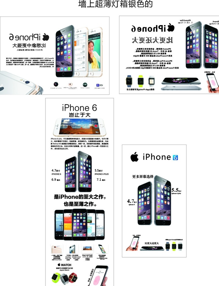 电脑 苹果手机 苹果手表 苹果6 手机图片 灯箱片 户外广告 展板 海报 科技苹果 智能手机