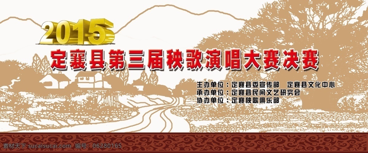 民俗晚会舞台 民俗 剪纸 村庄 大树 河流 远山 秧歌 2015 晚会 底幕 背景 剪影 大气 分层