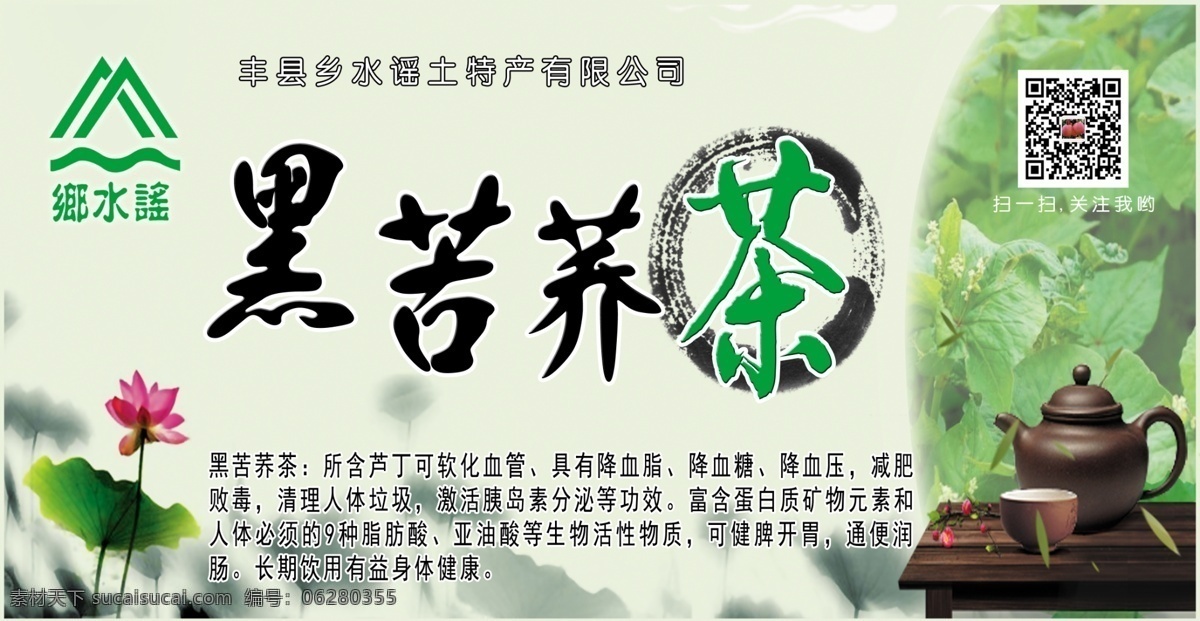 茶 茶壶 茶叶 减肥 水墨背景 特产 土特产 桌子 黑苦荞茶 乡水谣 古典桌子 墨水圆圈 黑 苦荞 作用 败毒 清理人体垃圾 健脾开胃 原创设计 原创展板