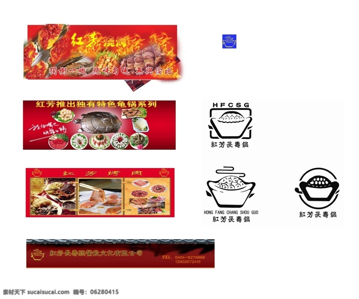 龟锅免费下载 分层 标志 串 火锅 肉串 烧烤 源文件 龟锅 psd源文件 餐饮素材