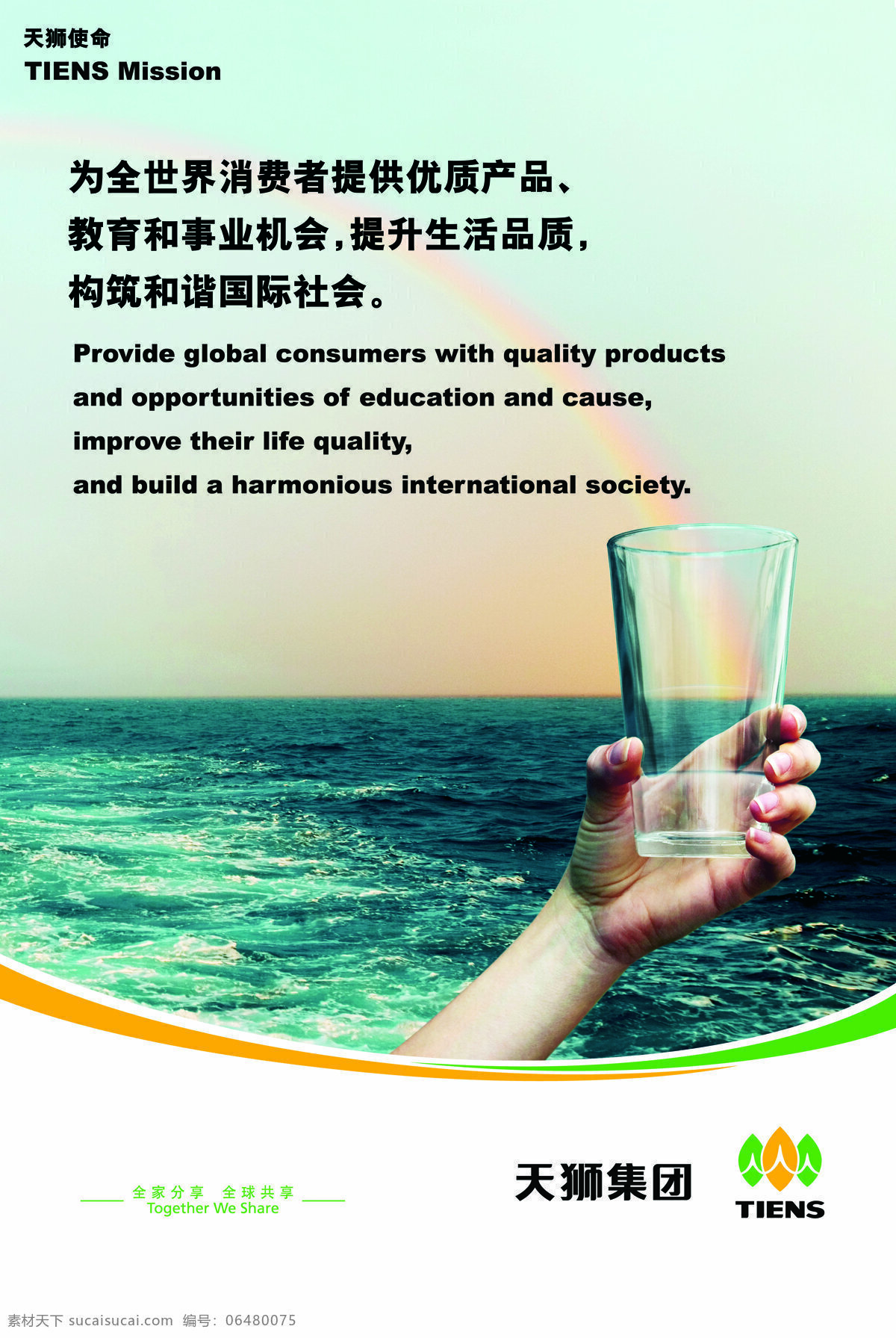 杯子 杯子模板下载 标志 玻璃杯 彩虹 大海 海报宣传画 设计图库 杯子设计素材 手 天狮集团 天空 矢量图 日常生活