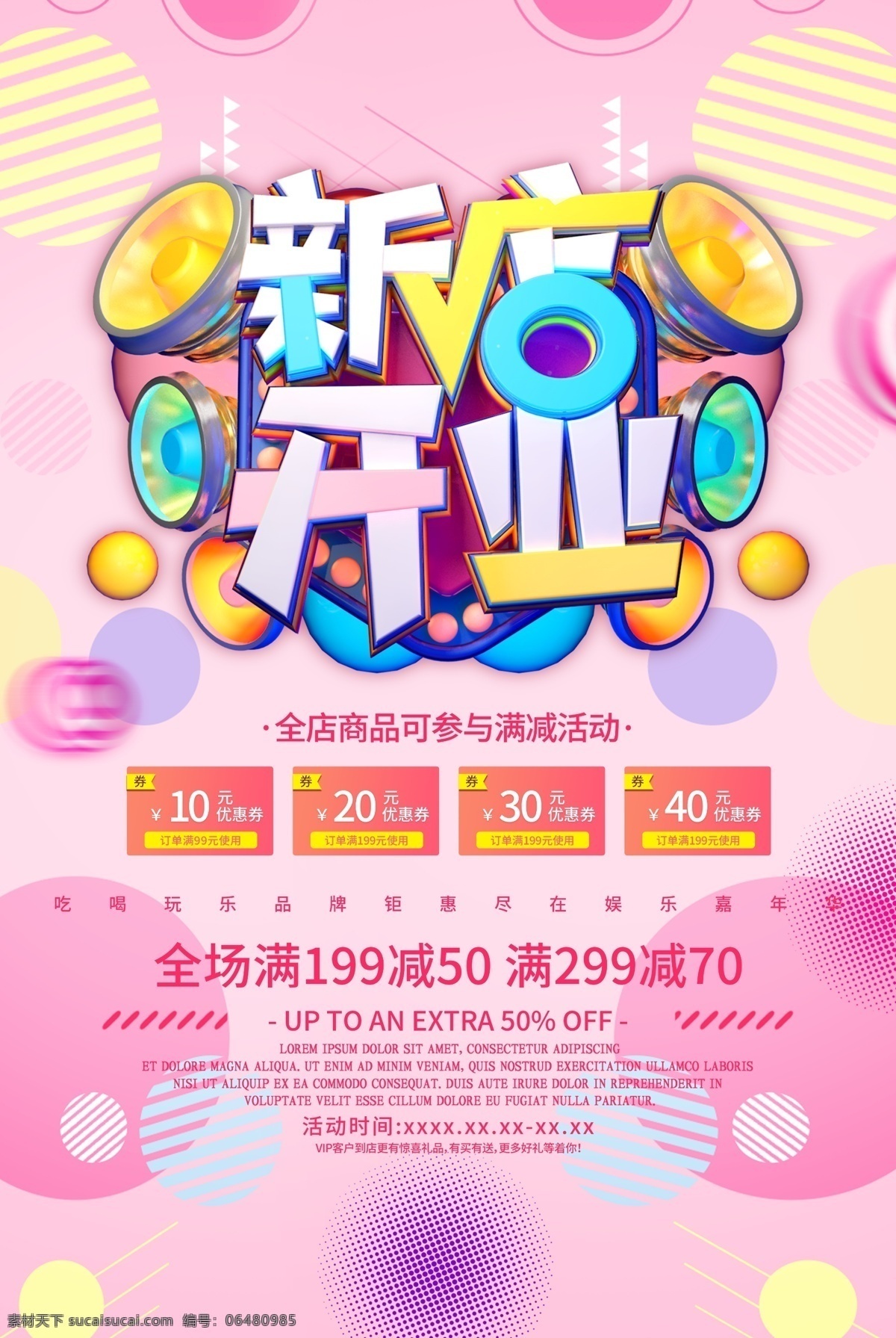 盛大开业 新店开业海报 新店开业广告 新店开业背景 新店开业展架 新店开业宣传 新店开业素材 新店开业活动 新店开业促销 盛大开业单页 新店开业吊旗 新店开业设计 盛大开业彩页 盛大开业折页 开业 开业海报 开业促销 开业宣传单 周年庆