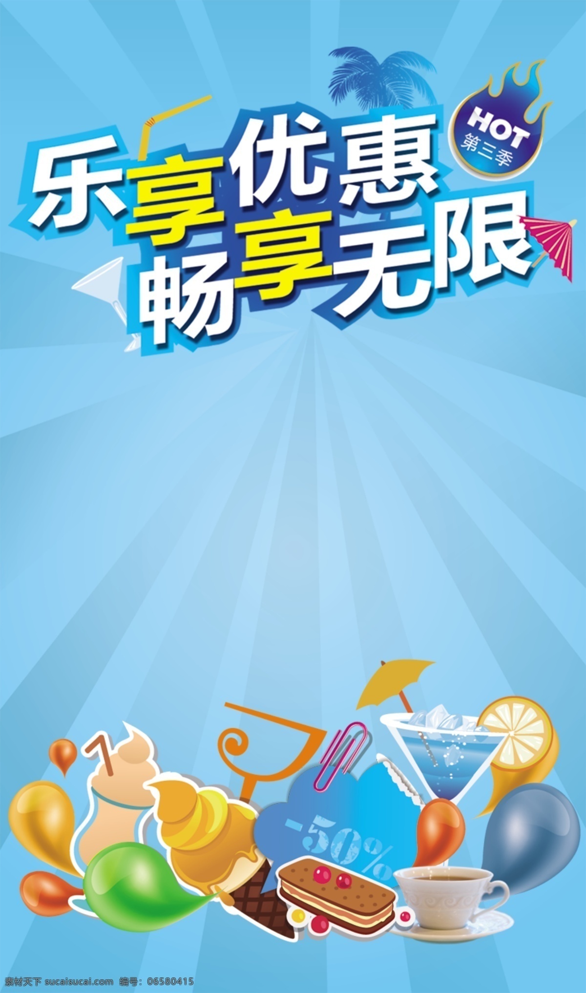 畅享无限 乐享优惠