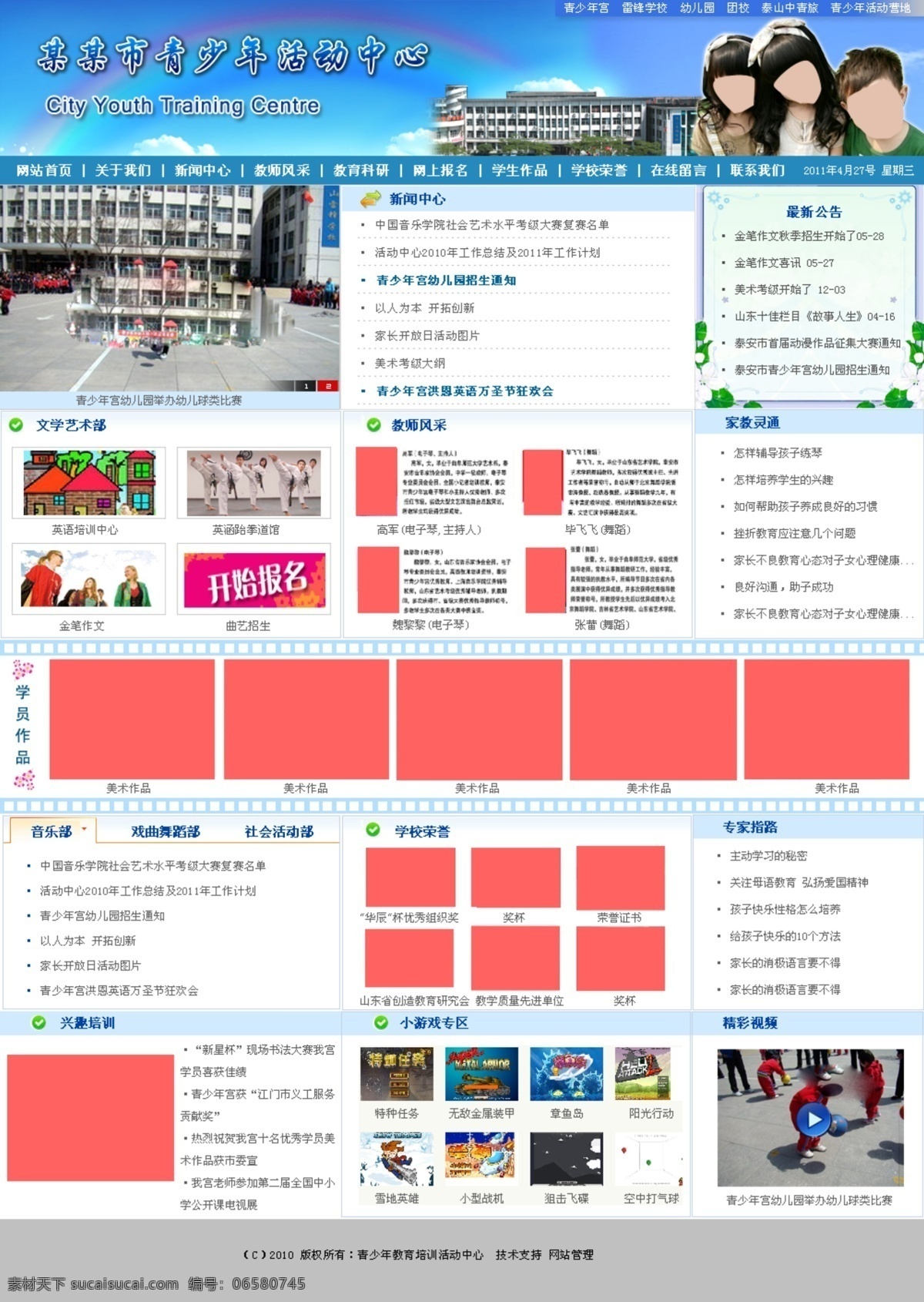 青少年 活动 中心网站 教育培训 培训 青少年宫 网页模板 源文件 中文模版 活动中心网站 海报 企业文化海报