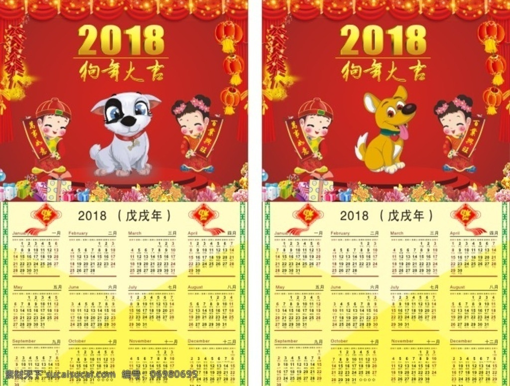 狗年吉祥 狗年挂历 2018年 狗年日历 狗年台历 狗年年历 花边 祥云 日历 挂历 2018 年 年历 台历 挂 力 戊戌年 狗年大吉 新年背景 吉祥如意 新年海报