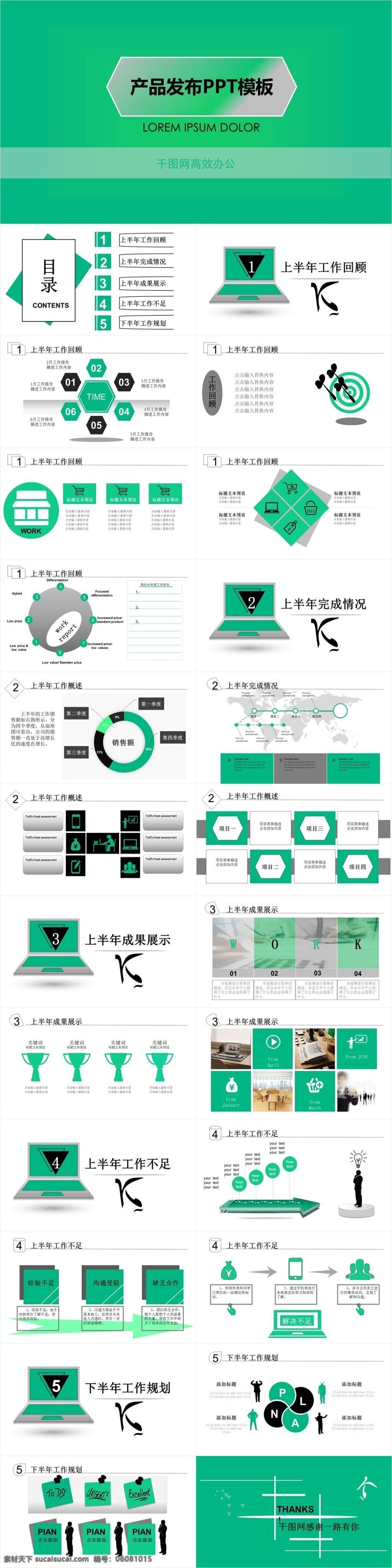 绿色 简约 产品 发布 模板 新品上架 产品发布 网络推广 应用开发 新品 公司介绍 双十一活动 总结汇报 产品上架 计划书 公司计划 企业推广 绿色简约