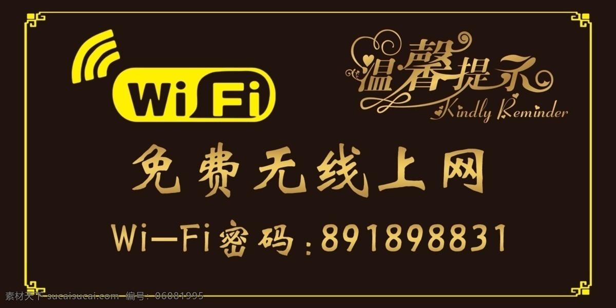 免费 wifi 上网 无线 提示牌 咖啡 密码