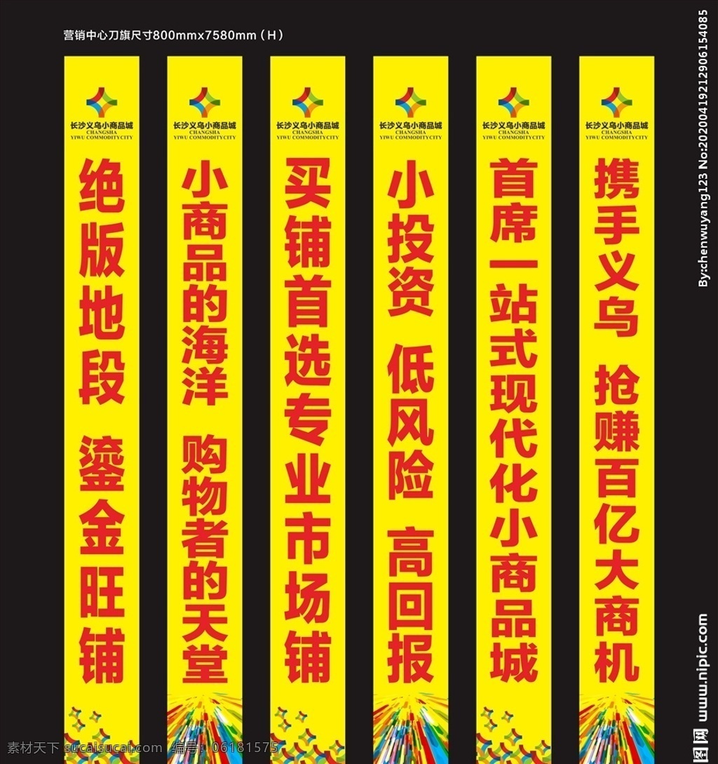 商铺道旗 商业广告 路旗 商业地产 商场广告