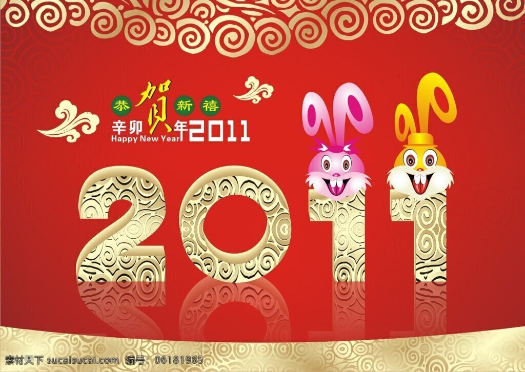 2011 恭贺 新年 封面 矢量图 其他矢量图