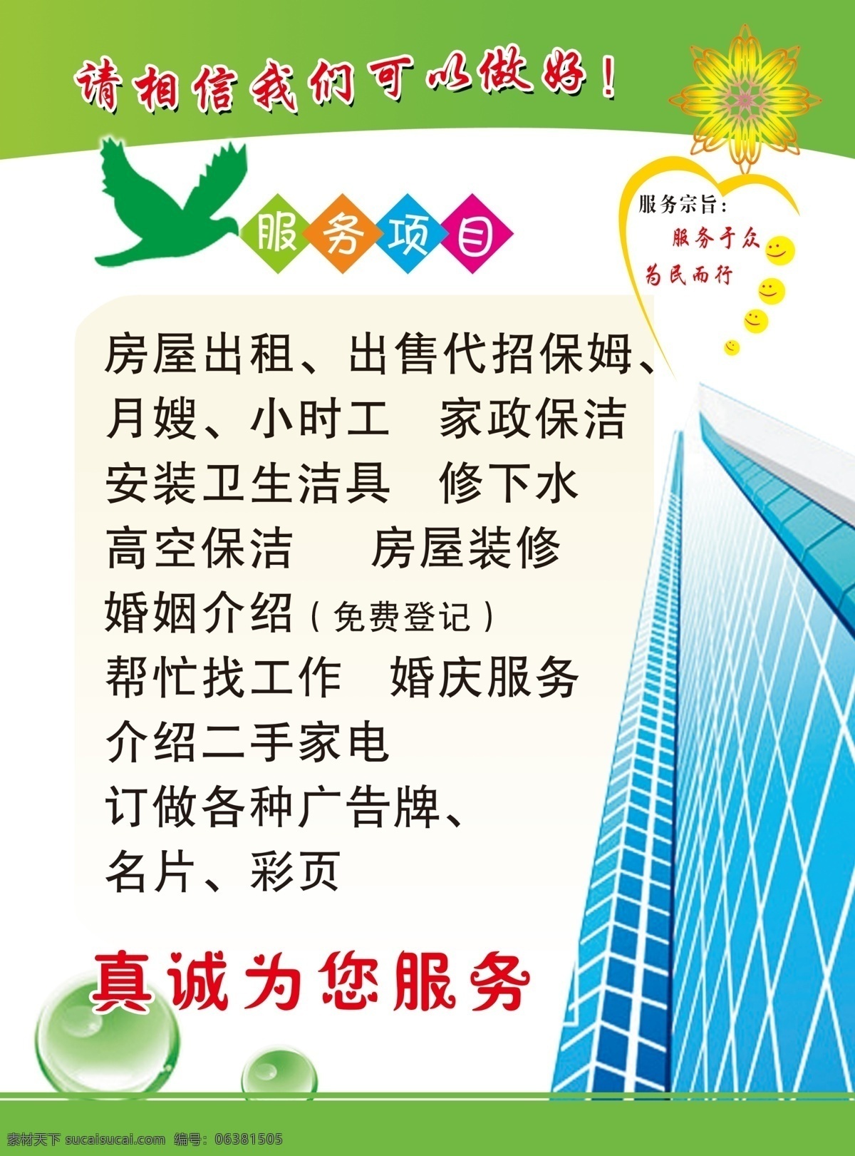 中介 开业 宣传单 中介开业宣传 中介开业 中介宣传单 中介开业海报 家政宣传单 保洁宣传单 家政中介 dm宣传单