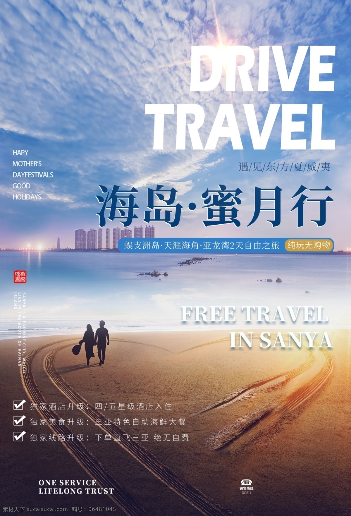 蜜月旅行 旅游 暑期 暑期旅游 暑期旅游海报 暑期自由行 暑期旅行 旅游海报 旅游宣传单 旅行 旅游dm 旅游传单 暑期旅游传单 暑期旅游dm 夏季 夏季旅游 夏季旅游海报 夏天 夏天旅游 夏天旅游海报