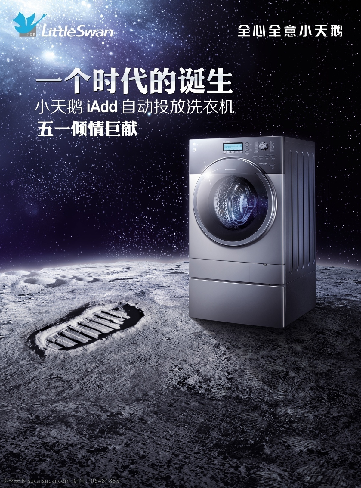 小天鹅洗衣机 小天鹅 洗衣机 洗衣机选 脚印 星星 月球 广告设计模板 源文件