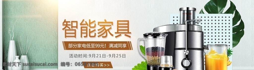 智能家具 智能 家具 装潢 户外 宣传 海报 背景 底纹