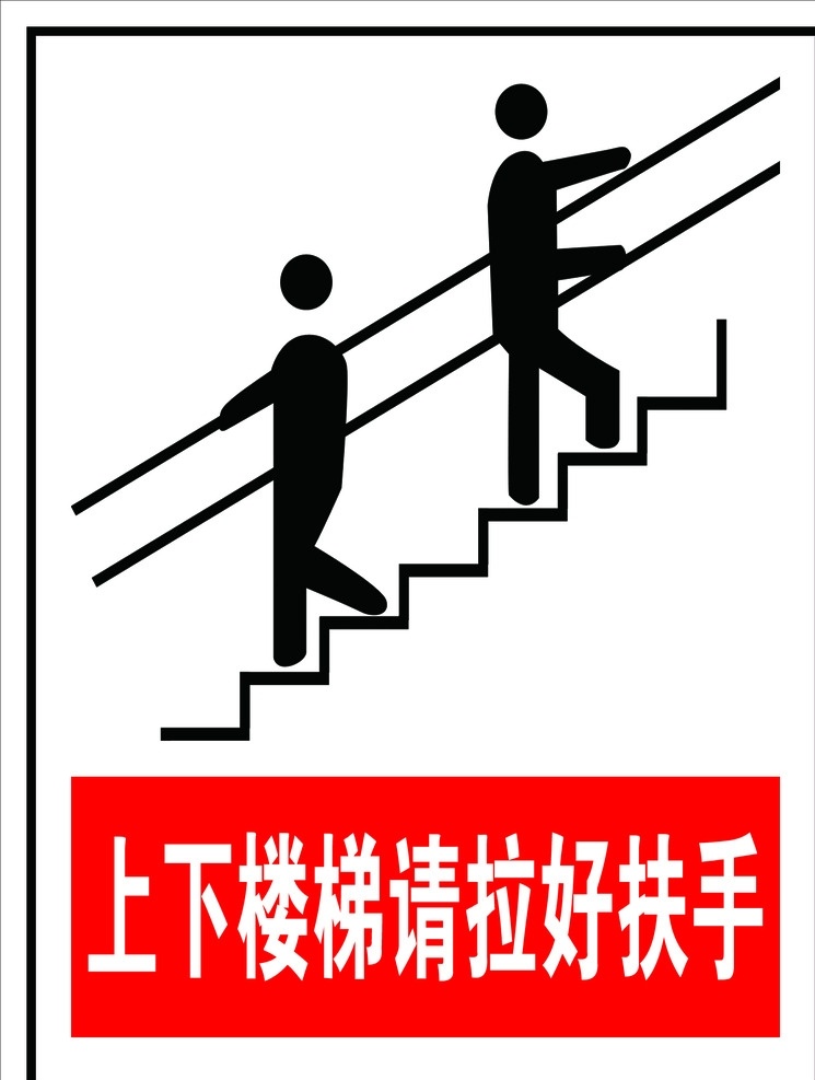 上下 楼梯 分层 上下楼梯 楼梯标志 上下楼梯雕刻 上下楼梯标示 矢量标志 平面素材 文化艺术
