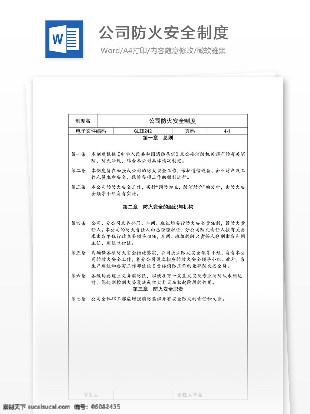 公司 防火 安全 制度 word 汇报 实用文档 文档模板 心得体会 总结 防火安全制度