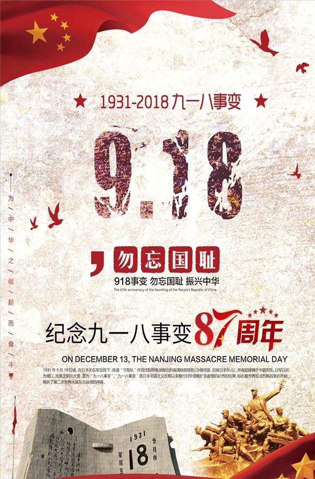 纪念 918 事变 周年 党建 海报 九一八 纪念九一八 九一八事变 87周年 勿忘国耻 牢记九一八 九一八事件 九一八宣传栏 918事变 勿忘九一八 铭记九一八 缅怀九一八 致敬先烈 致敬英雄 致敬烈士 向先烈致敬 缅怀英烈