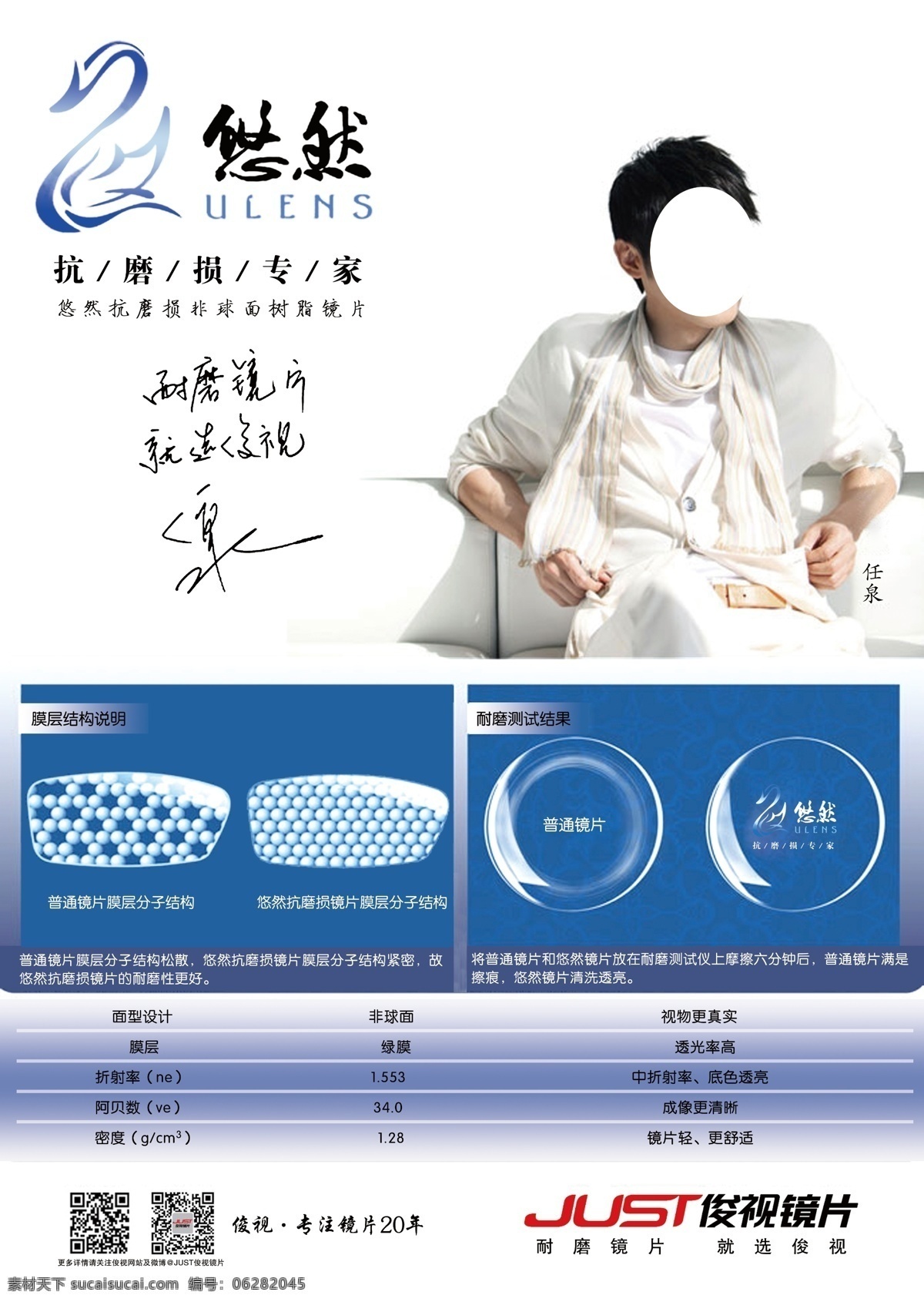 悠然免费下载 悠然 俊视 俊视镜片 任泉 上海俊视 原创设计 原创海报