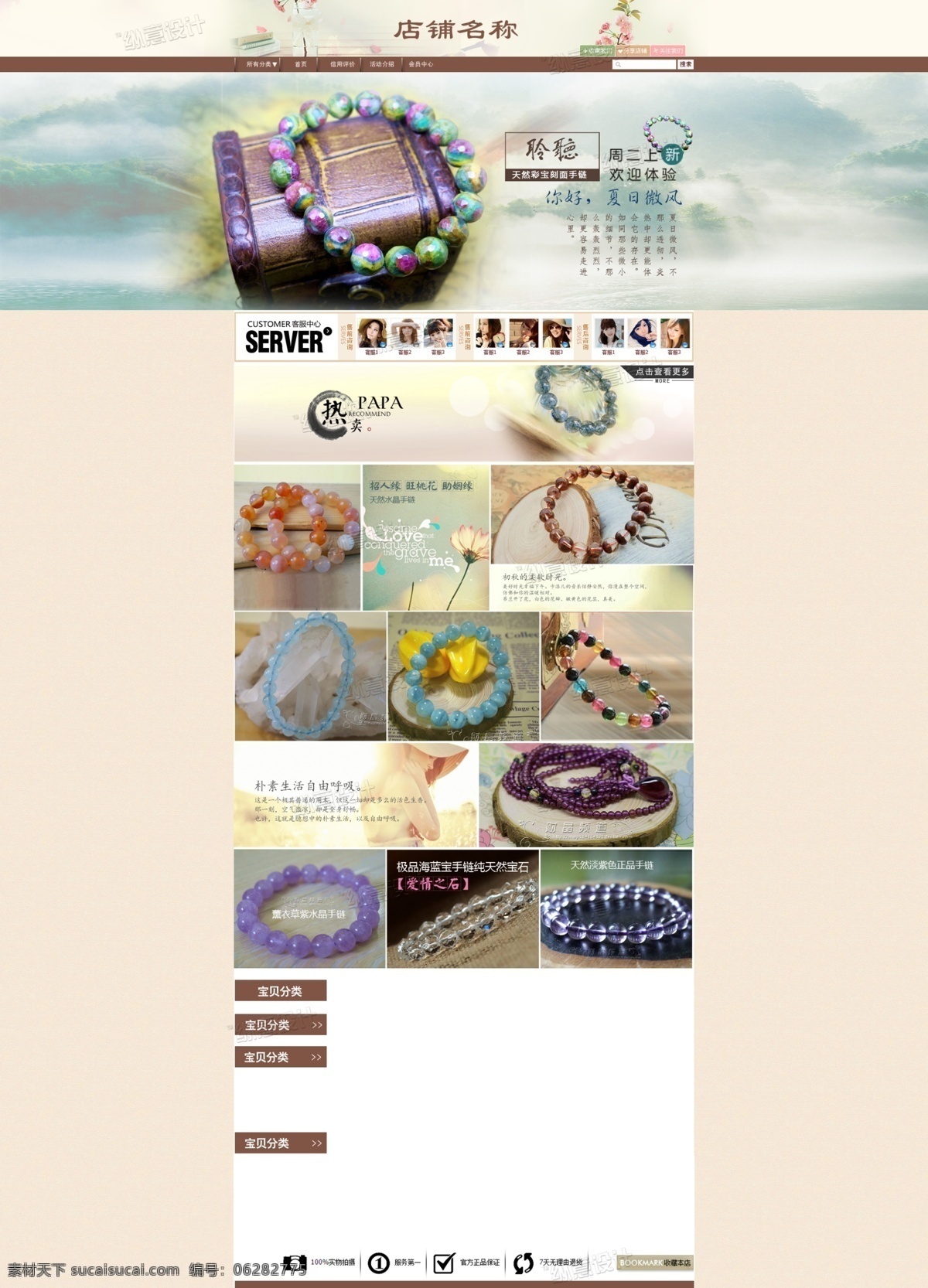 banner 聆听 淘宝模版 淘宝首页 网页模板 小清新 源文件 中文模板 淘宝 饰品 首页 模板下载 淘宝饰品首页 手链首页 手链模版 初夏时光 朴素生活 自由呼吸 淘宝素材 淘宝店铺首页