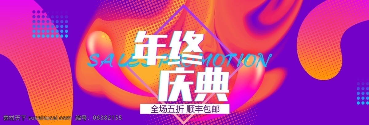 炫彩 双 双十 二 年终 庆典 电商 banner 双12 双十二 年终庆典 几何 流体渐变