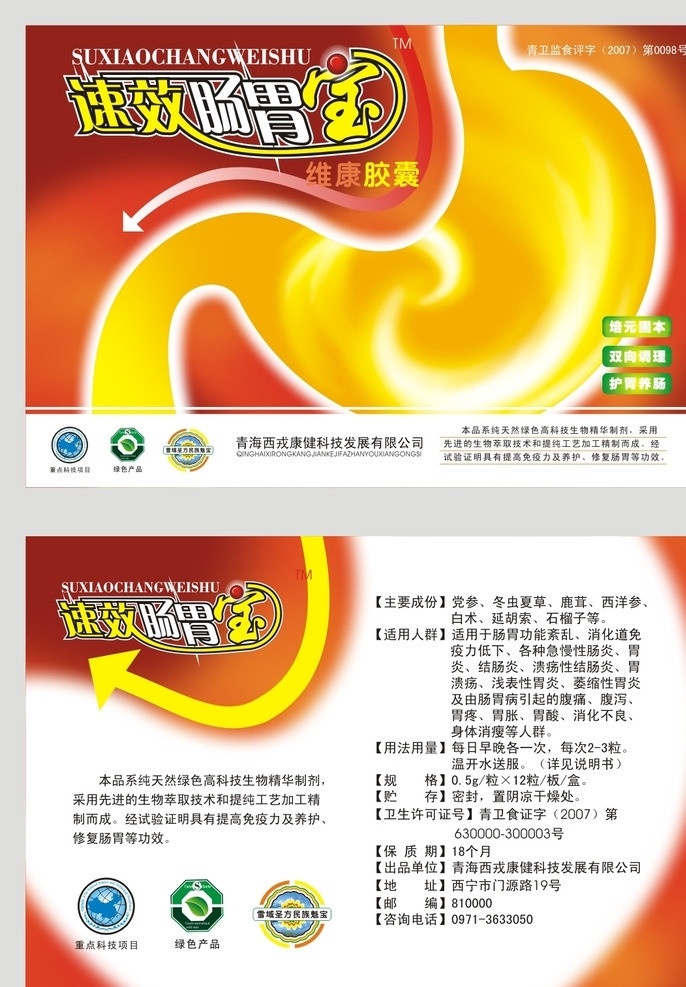 药品 包装盒 平面图 药品包装盒 高档包装盒 包装盒设计 盒子平面图 包装设计 保健品 矢量