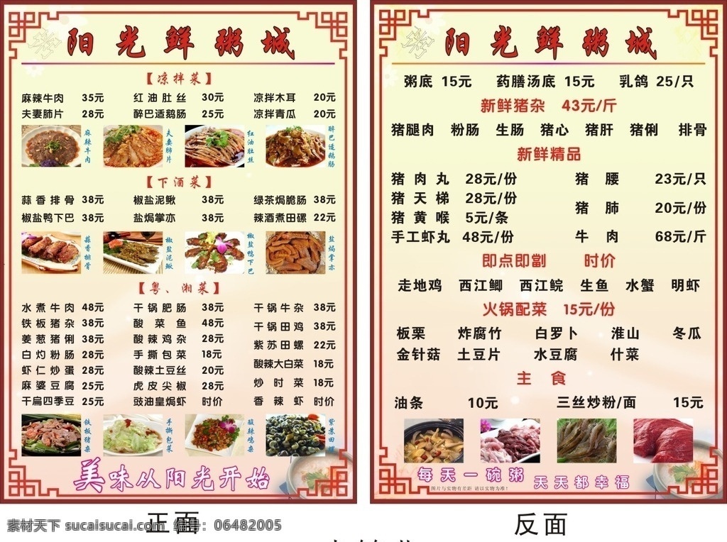 菜单 a4a3菜单 饭店菜单 菜单菜谱 饭馆菜单 菜单背景 餐厅菜单 粥菜谱 生活百科 餐饮美食