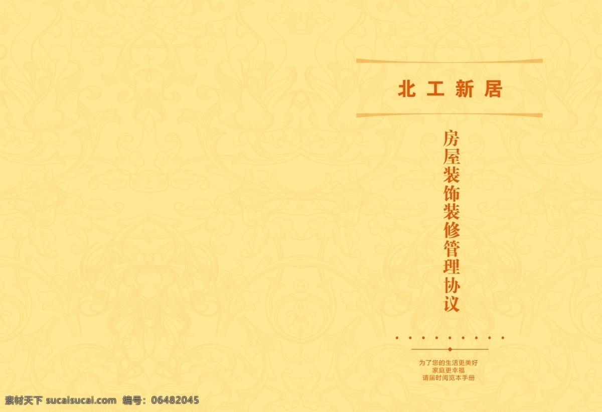 房产封皮 房产资料 交房手册 封面设计 房产相关 业主手册 封皮 房产 相关 设计素材 画册设计