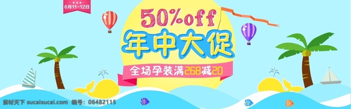 淘宝 孕 装 年中 大 促 孕装品牌 孕装专卖海报 淘宝年中 大促海报 年中大促 手绘海报 孕妇装 1920淘宝 全屏海报 淘宝促销海报 淘宝海报 店铺海报 店铺促销 淘宝素材 天猫 psd格式 共享淘宝海报 淘宝界面设计 淘宝装修模板