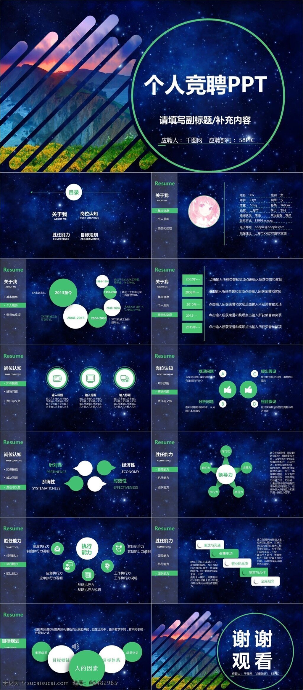 蓝色 科技 个性 简历 求职 应聘 个人简历 创意ppt 简历ppt 商务 总结 毕业 答辩 模板 通用 时尚简约 蓝色科技