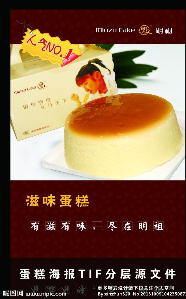 蛋糕海报 滋味蛋糕 滋味蛋糕海报 蛋糕 海报 花纹 花纹背景 小花纹 小花纹背景 大气蛋糕海报 人气no1 人气 人气蛋糕 有滋有味 蛋糕背景 蛋糕海报素材 蛋糕海报模版 蛋糕宣传海报 宣传海报 促销海报 蛋糕促销海报 广告设计模板 源文件 tiff