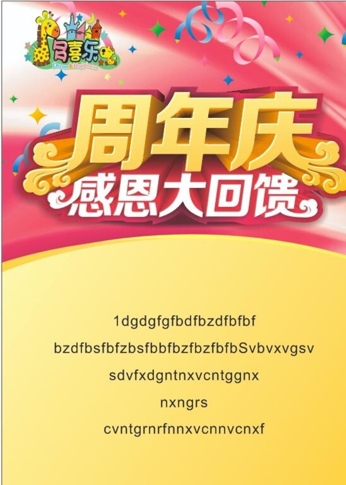 周年庆 周年庆典 店庆 周年店庆 海报 周年庆促销 周年庆模板 周年庆展板 周年庆海报 周年庆宣传 周年庆展架 周年庆背景 周年庆稿 周年庆易拉宝 酒店周年庆 酒吧周年庆 ktv周年庆 超市周年庆 周年庆素材 周年庆活动 周年庆典背景 周年庆设计 商场周年庆 张智辉