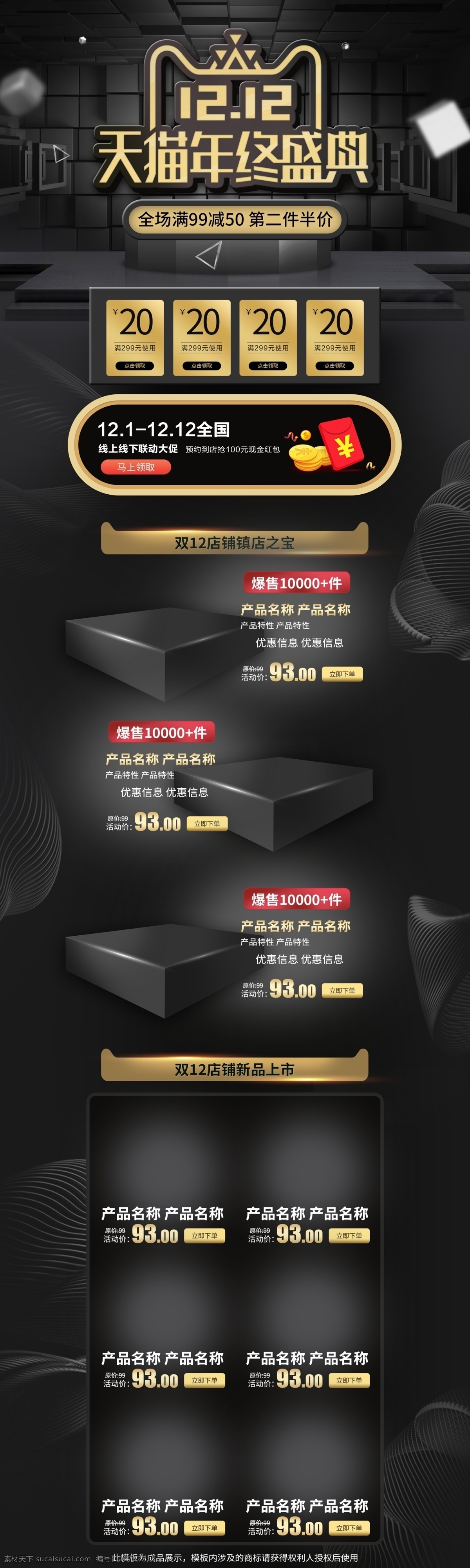 电商 淘宝 双十 二 年终 盛典 黑金 c4d 首页 双12 年终盛典 双十二 1212 立体