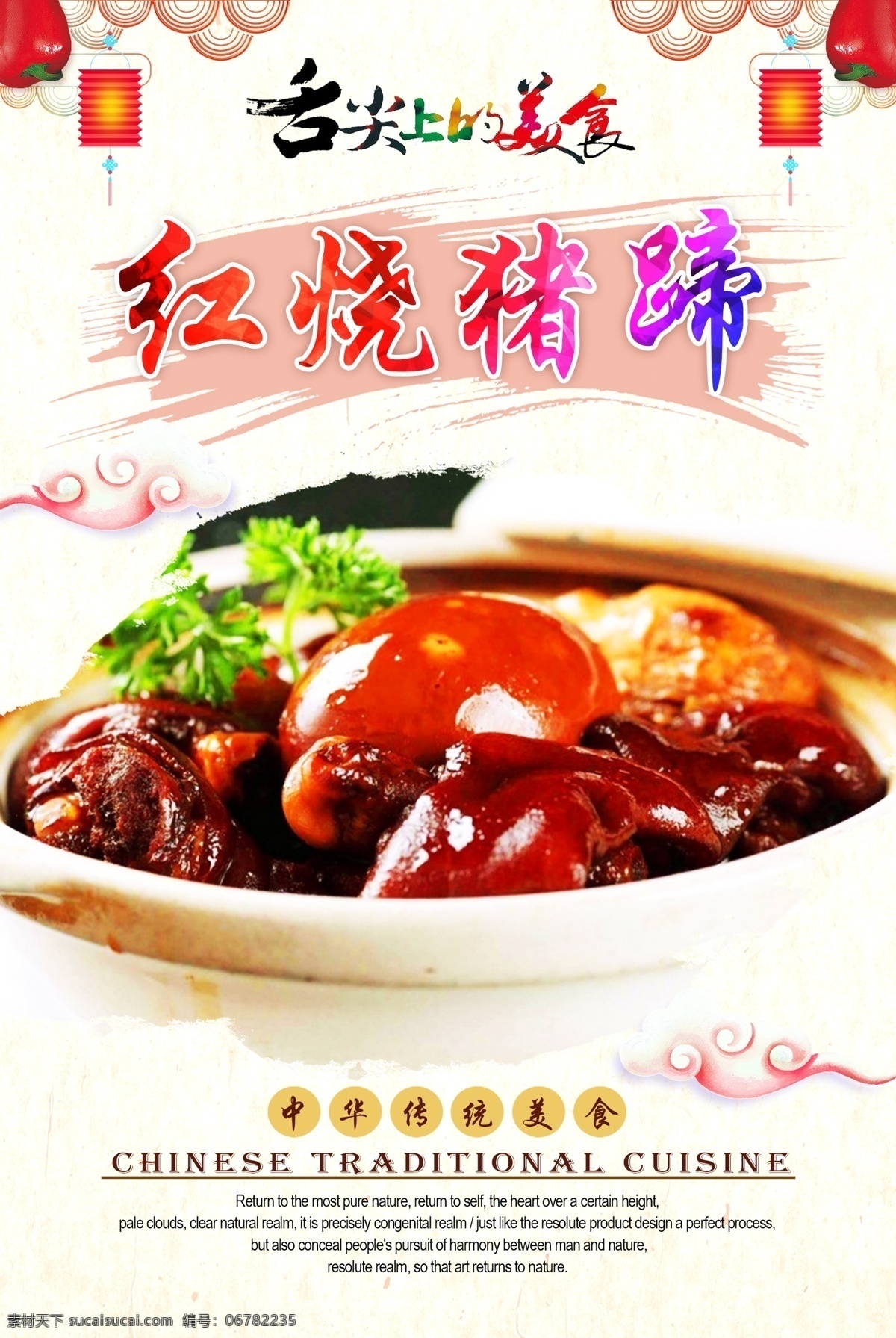 红烧猪蹄 饭店海报 饭店宣传单 饭店广告 饭店展板 饭店餐饮 美食饭店 餐饮饭店 饭店店庆 饭店开业 饭店菜品 餐饮海报 餐饮美食 海报餐饮 餐饮店庆 餐饮背景 餐饮广告 餐厅酒店文化 中华饮食文化 中华传统美食 传统美食 美食文化 海报 中华传统小吃 炒菜 红焖猪蹄 烧猪蹄 猪蹄 烤猪蹄 酱香猪蹄 原创菜品大全