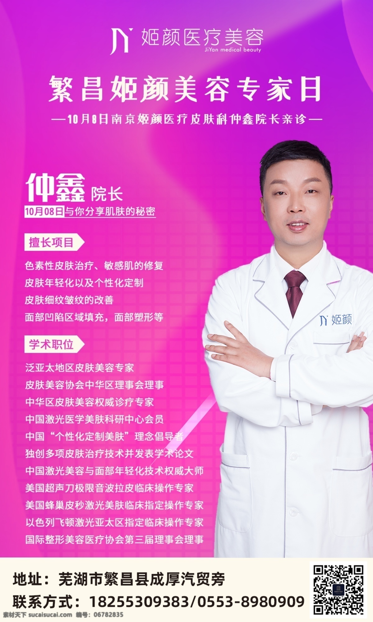 医生 专家 介绍 活动 海报 名医专家简介 医院 医疗 专家介绍 医生介绍 专家展板 名医介绍 名医简介 名医直播间 名医直播 专家直播 医生直播 朋友圈宣传 直播间 直播 专家朋友圈 专家展架 x展架 名医展架 专家宣传图 医生宣传图 专家来了 专家会诊 会诊 名医会诊 名医来了