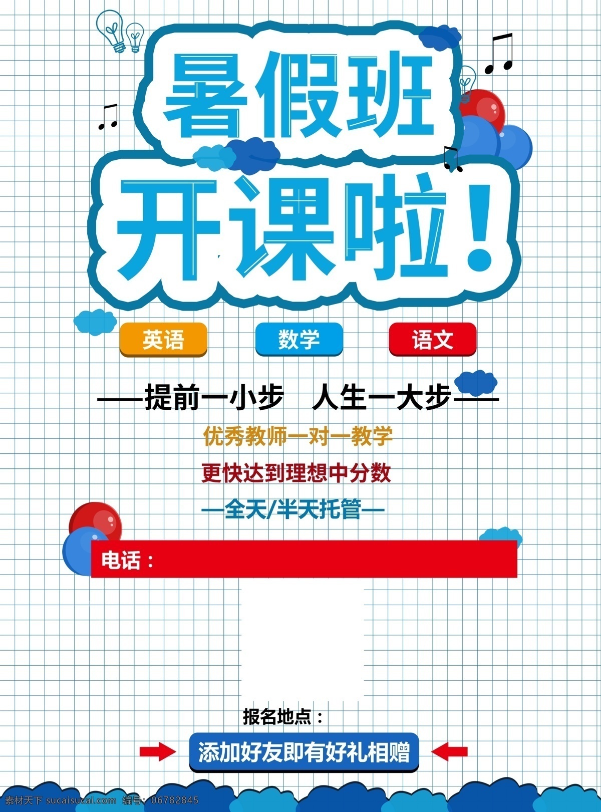 暑假 班 开课 蓝色 补课班 补习班 简约干净 课后班 招生 暑假班开课啦 儿童 卡通 可爱 教育 周末辅导 晚托 书法美术 dm单 单页 传单 高档 简洁 双语幼小衔接 辅导班 培训班 dm宣传