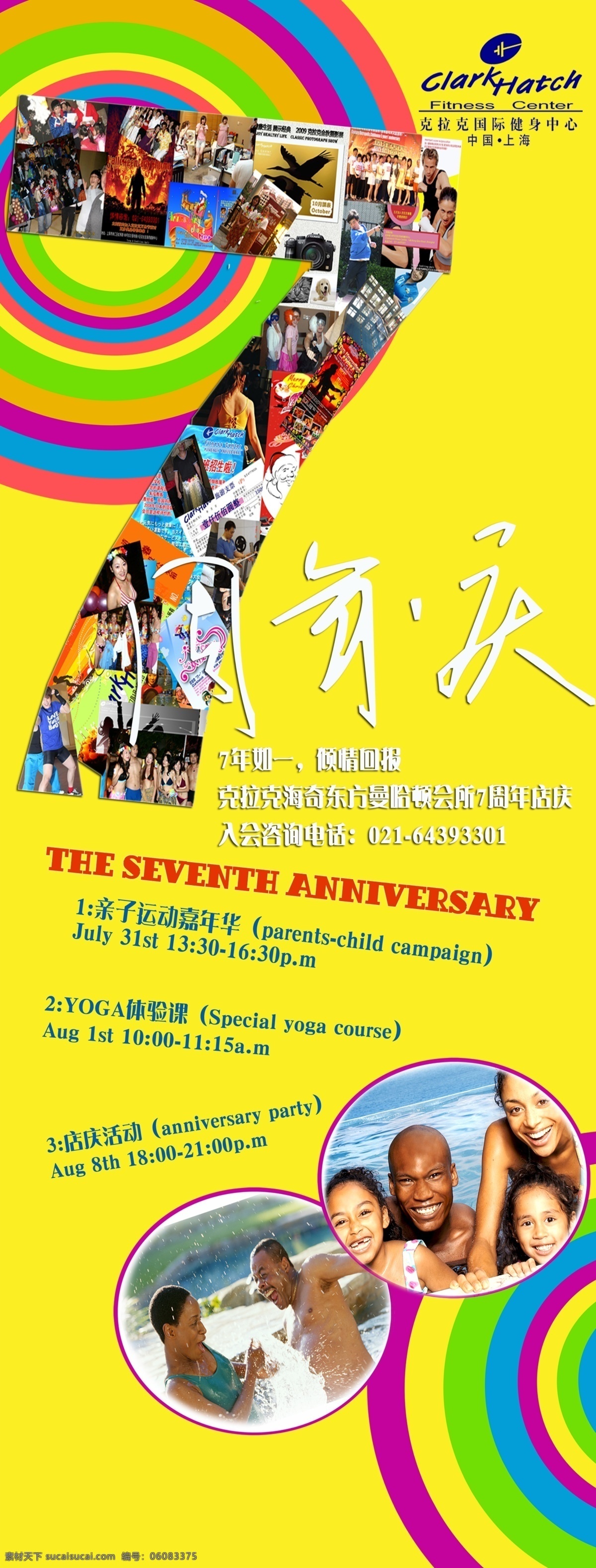 7周年 分层 x展架 x 展架 模板下载 健身 健身房 健身广告 易拉宝 周年庆 健身中心 七周年 个性7 个性七 健身俱乐部 源文件 展板 x展板设计