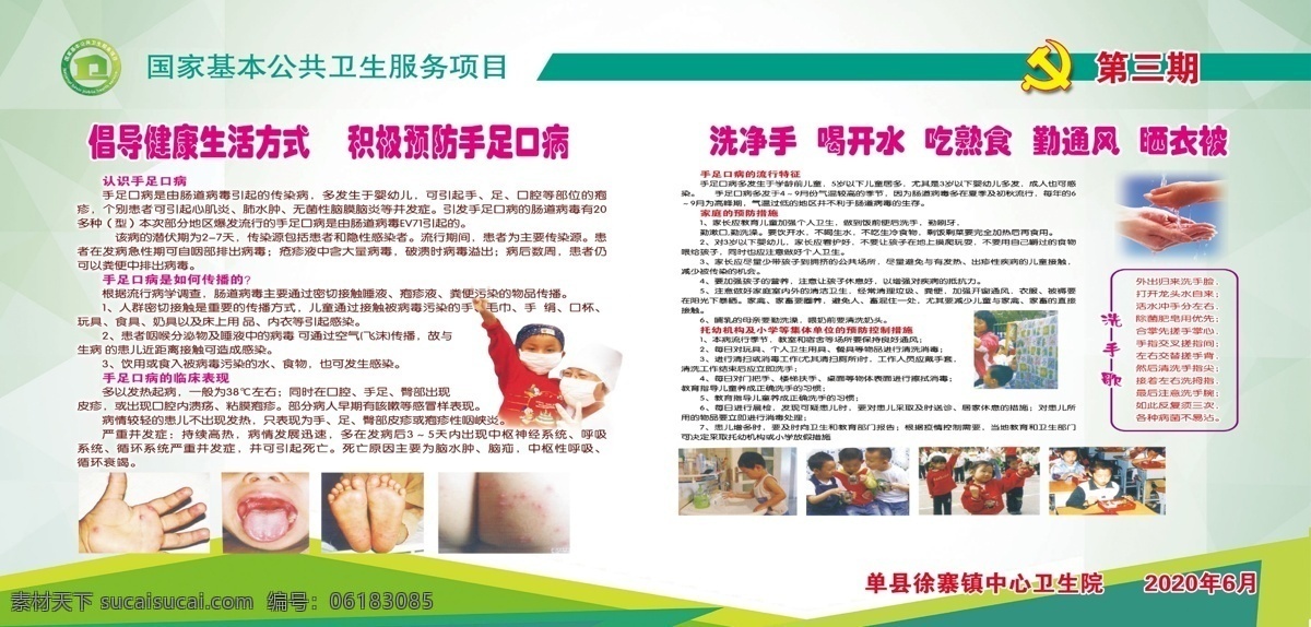基本 公共卫生 手足 口 宣传栏 国家基本公共 卫生服务项目 手足口 预防手足口 医院展板 医院宣传 免费服务项目 公共卫生宣传 卫生第三期 健康教育宣传 公共卫生展板 公共服务 宣传栏第三期 社区卫生服务 国家医疗政策 居民医疗 基本公共卫生 展板模板
