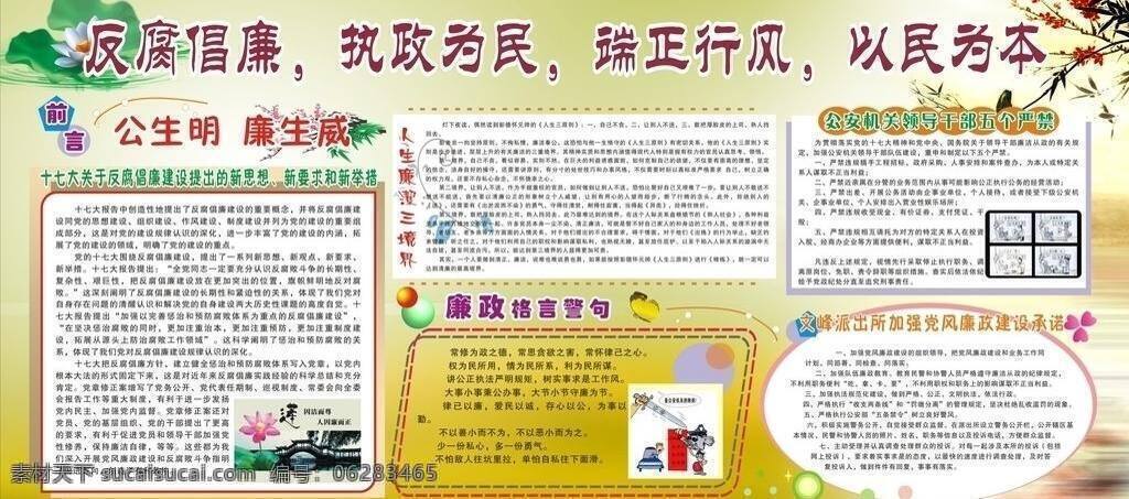 版报 背景 底图 底纹 底纹背景 底纹边框 反腐倡廉 荷花 莲花 康政板报 公生明 廉生威 派出所板报 派出所宣传 派出所 康 政 板报 康政文化 人生 廉洁 三 境界 康政格言 板报小素材 展版 模板 漂亮底图 展板底图 展板背景 展板背景图片 宣传窗 展板底纹 展板模板 矢量 其他展板设计