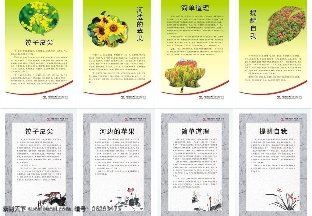 大理石纹理 公司形象墙 绿色背景 企业文化 矢量边框 矢量图 水墨荷花 水墨画 公司 形象 墙 矢量 模板下载 展板 油菜花 向日葵 美人蕉 龙船花 水墨兰花 寓言 源文件 其他矢量图