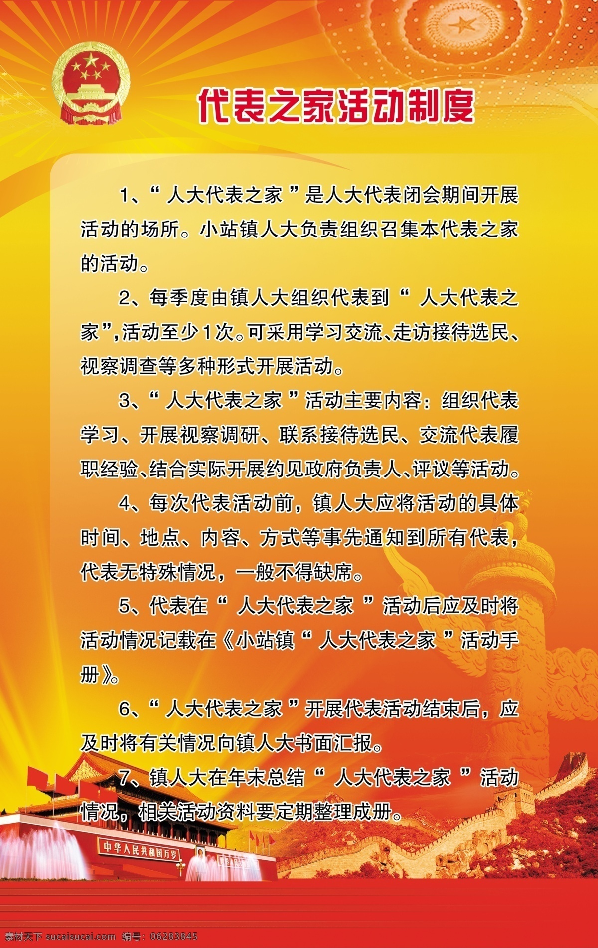 广告设计模板 华表 人大 天安门 写真 源文件 展板模板 展牌 制度 模板下载 人大制度 其他展板设计