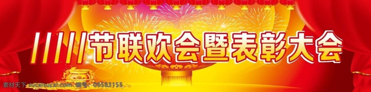 节日 舞台 嘉奖 背景 节日舞台 嘉奖背景 新年舞台背景 元旦舞台背景 元宵舞台背景 节日舞台背景 年会舞台背景 晚会舞台背景 展板模板