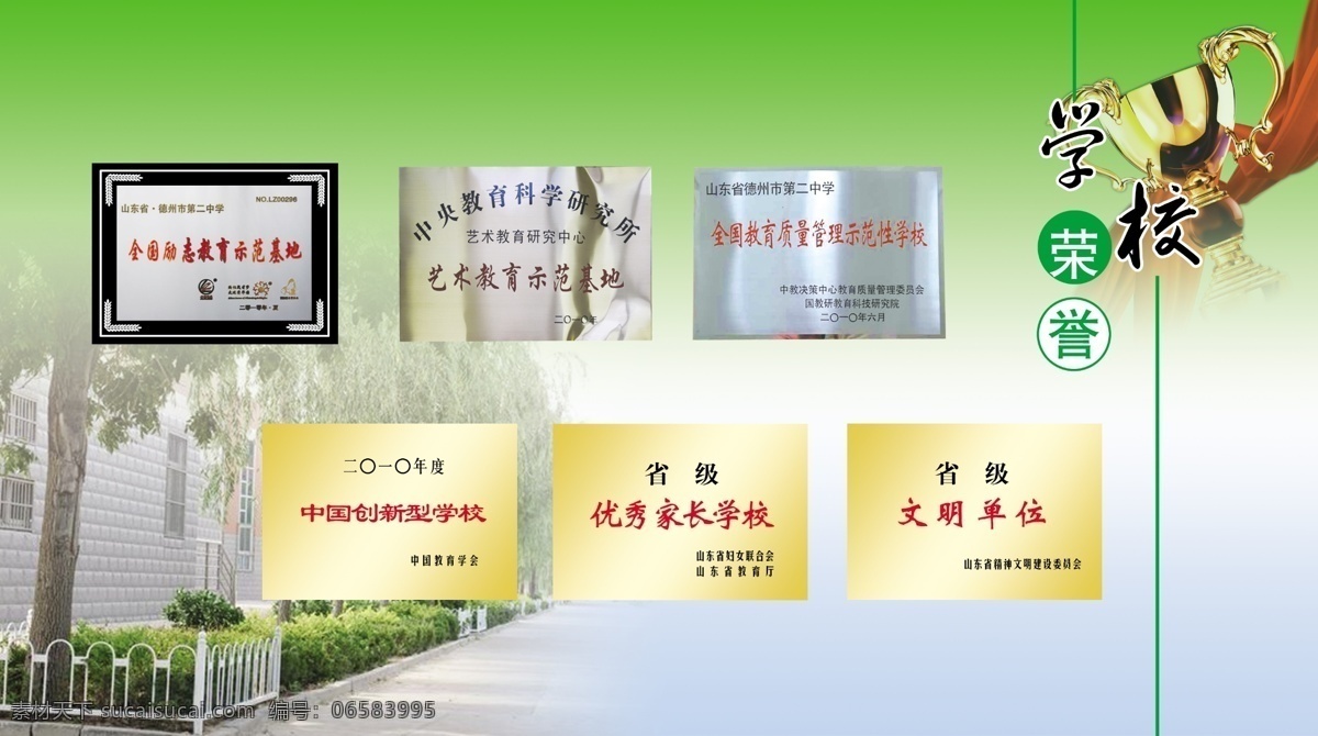 荣誉 分层 毕业纪念册 奖杯 源文件 荣誉素材下载 荣誉模板下载 美丽校园背景 清凉色调 psd源文件