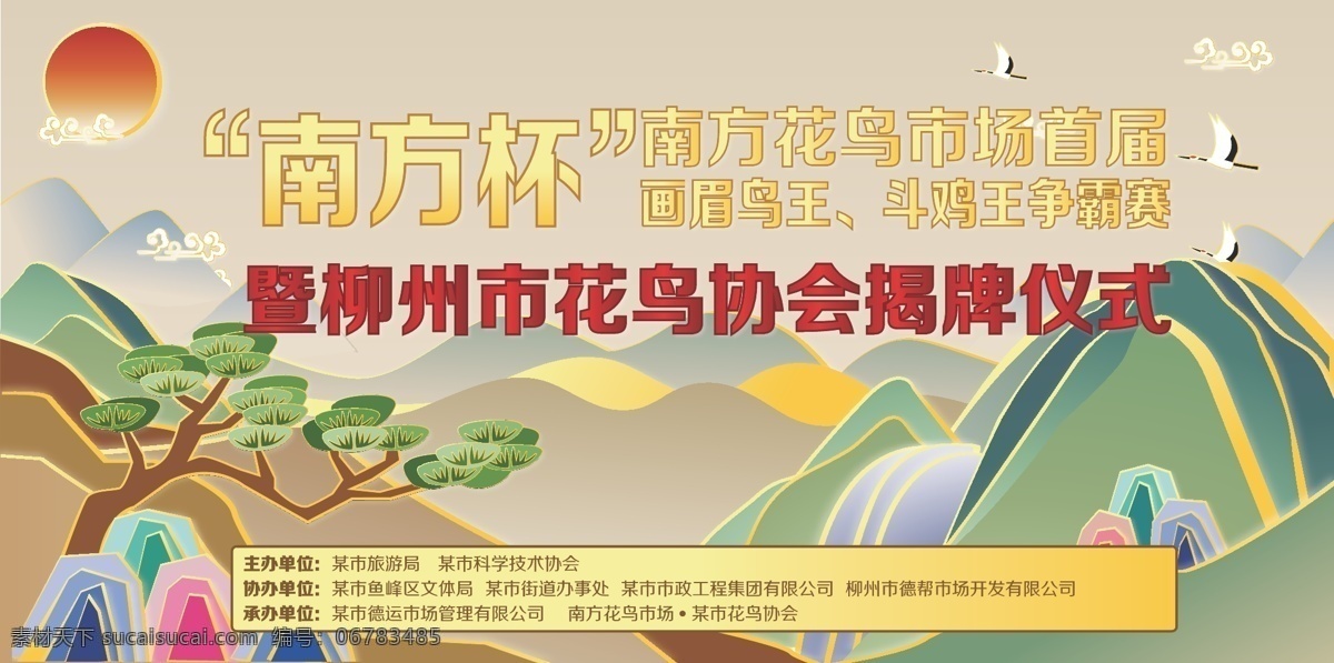 开业 仪式 背景 活动背景 节日庆祝 文化艺术 开业仪式 揭牌 矢量 psd源文件
