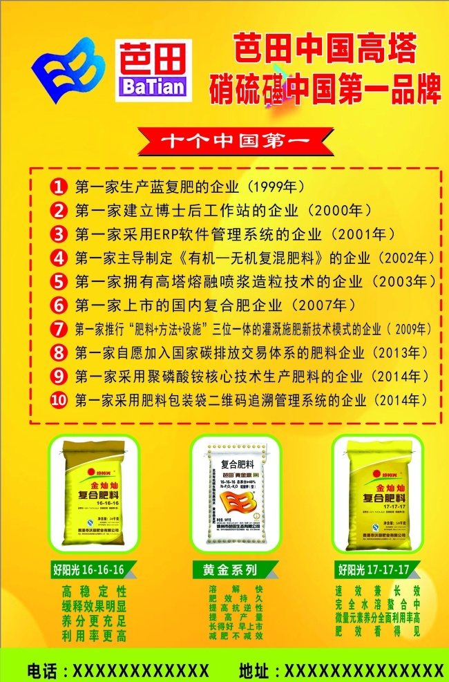 芭田海报 农业海报 农业传单 肥料海报 肥料设计